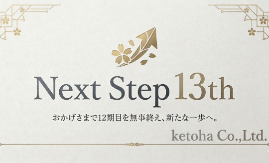 next step 13th